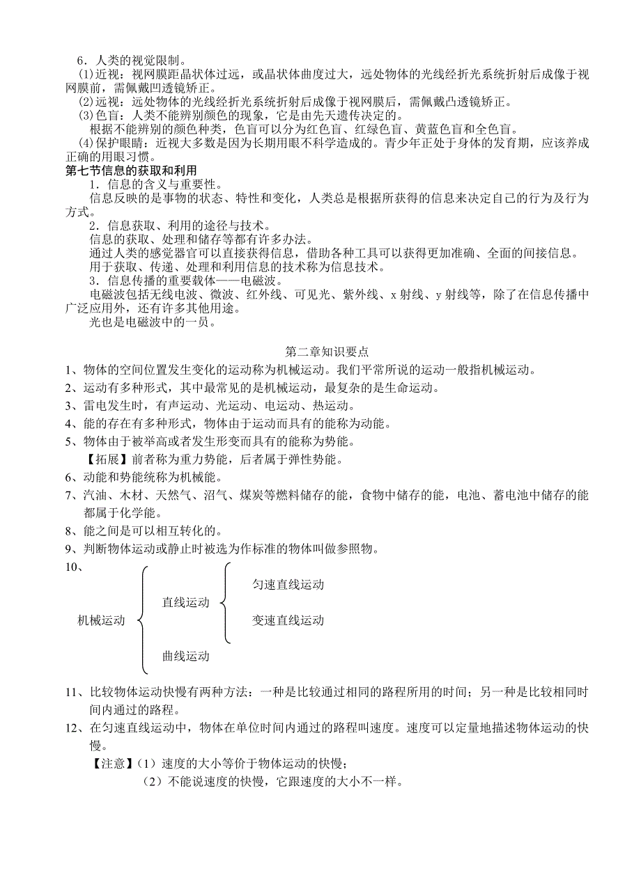 浙教版七下科学知识点_第4页