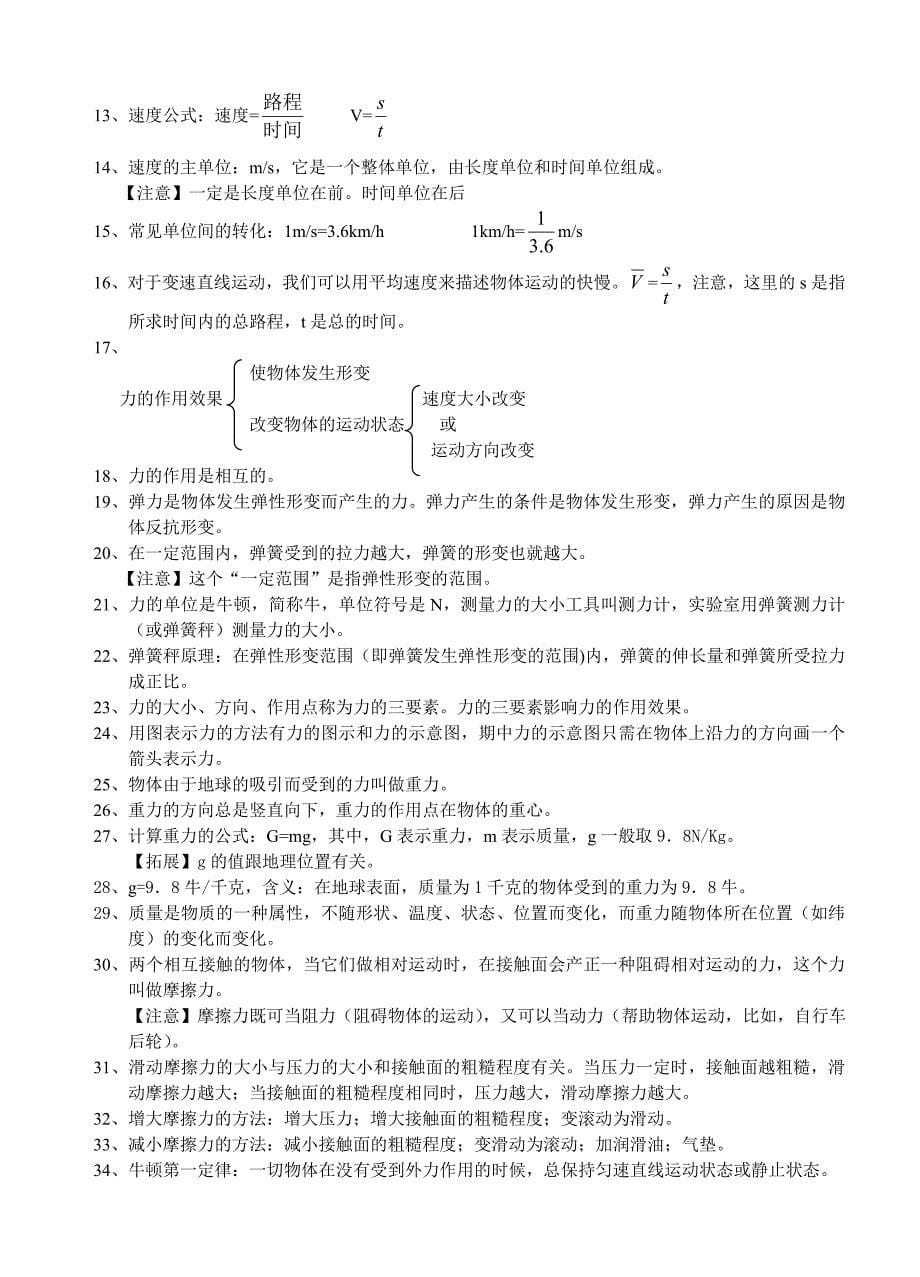 浙教版七下科学知识点_第5页