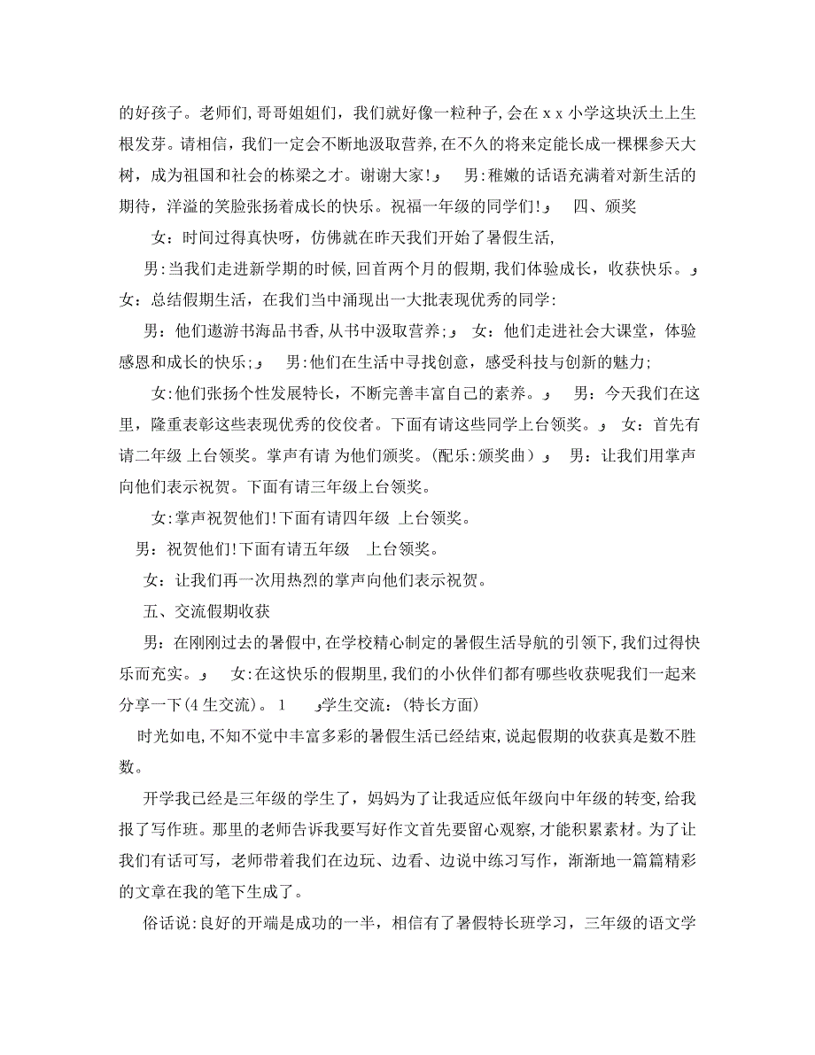 寒假开学典礼主持词_第2页