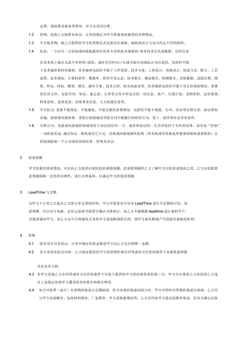 生产性采购框架协议书范本_第2页