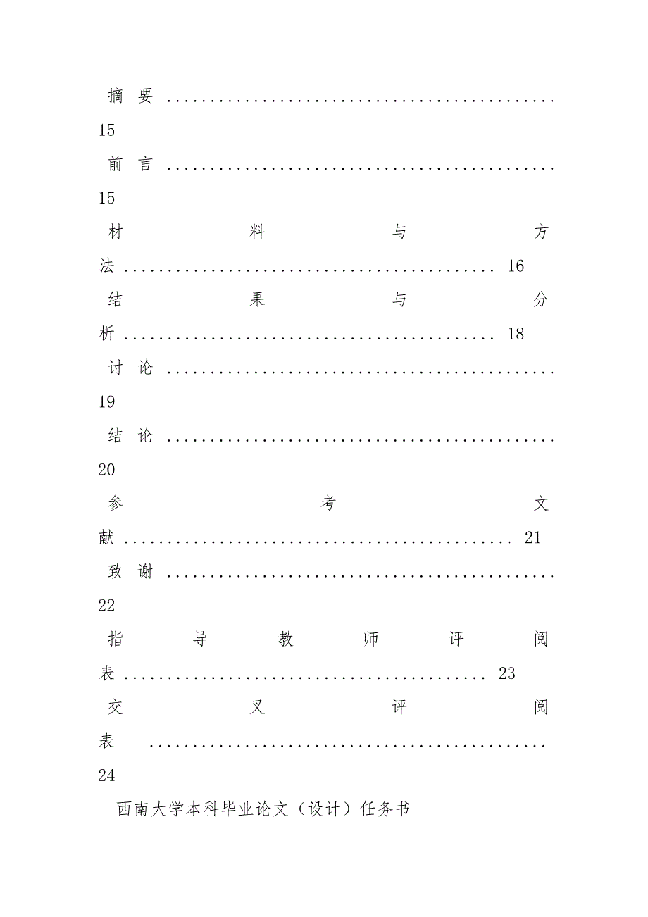 淡水养殖论文论文.docx_第2页