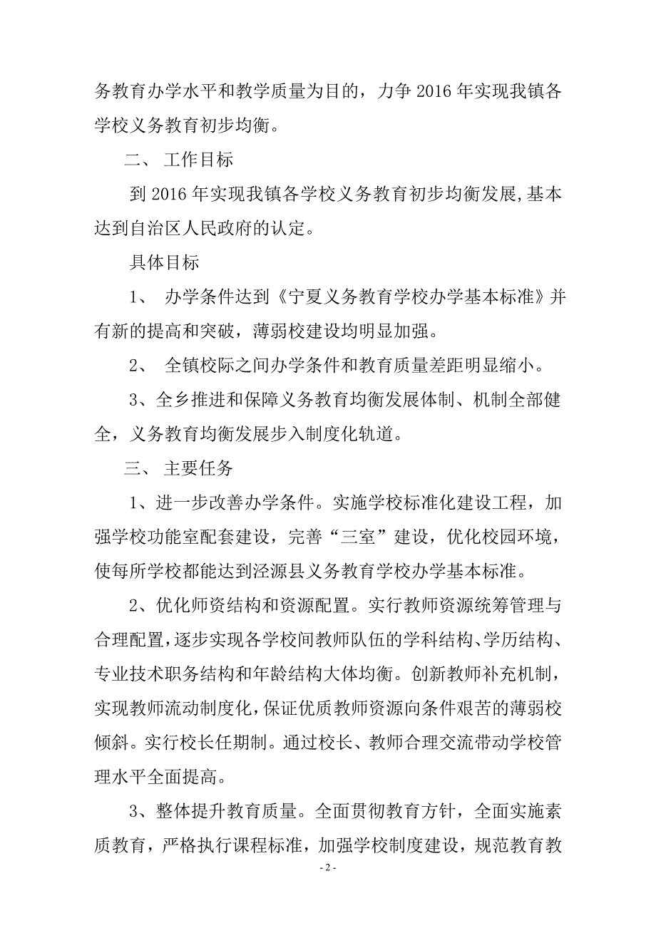 中心校推进义务教育初步均衡发展实施方案_第2页