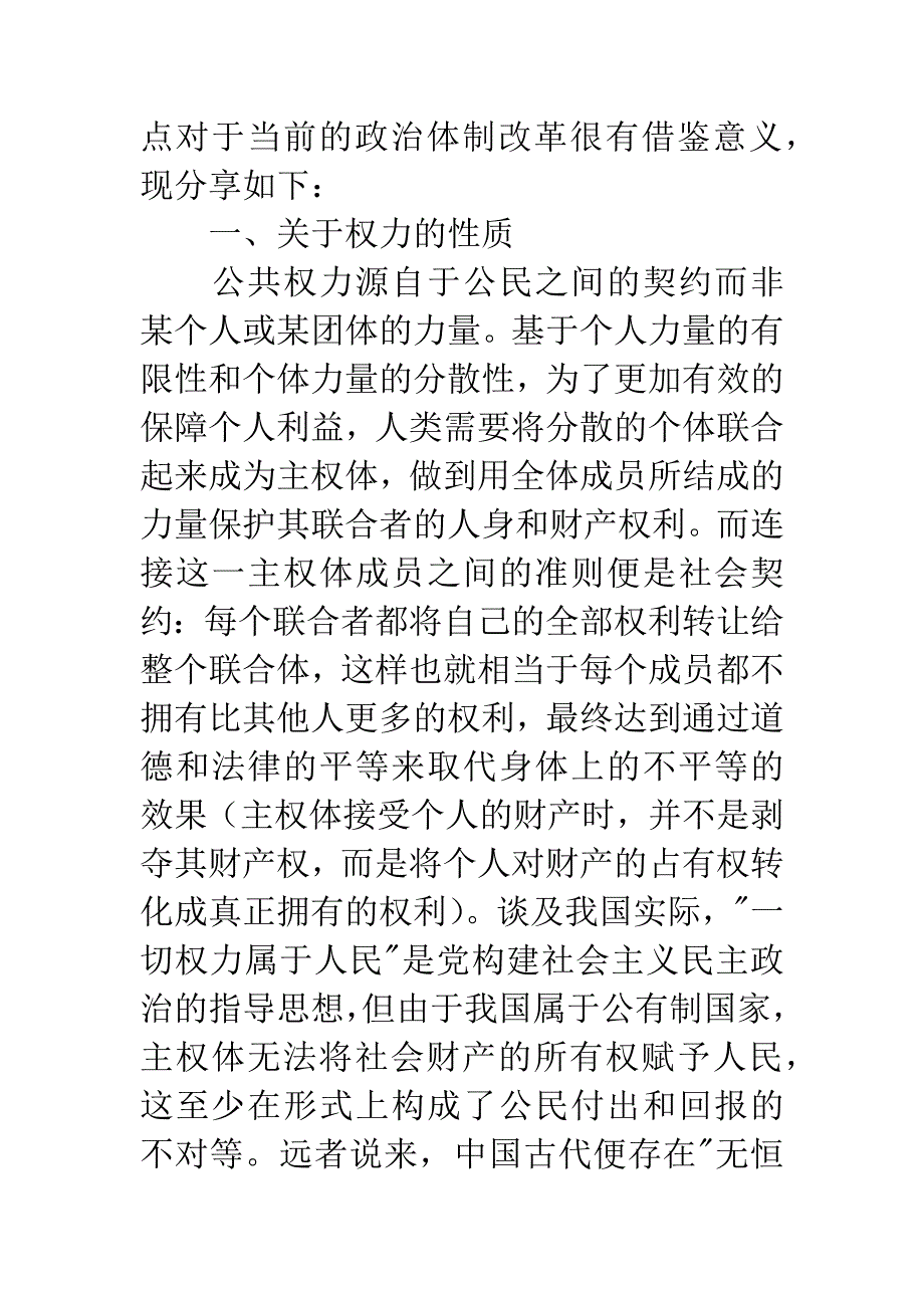 读《社会契约论》有感.docx_第2页