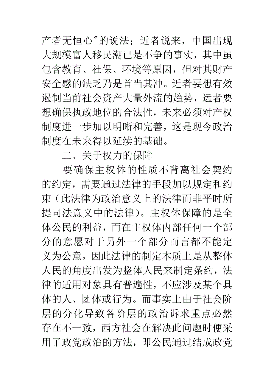 读《社会契约论》有感.docx_第3页