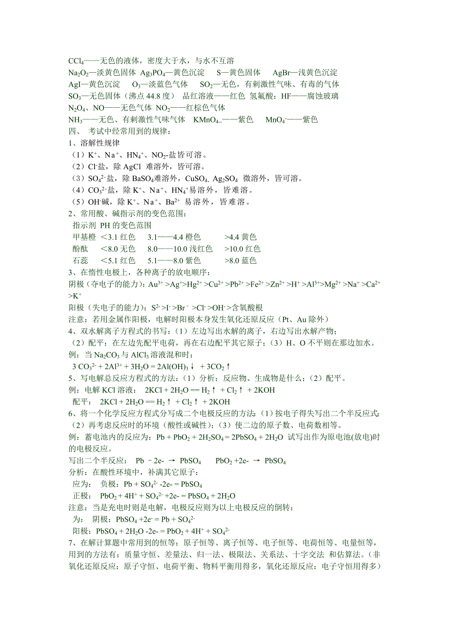 2013高考化学必考点、高频考点、解题技巧Word版_第2页