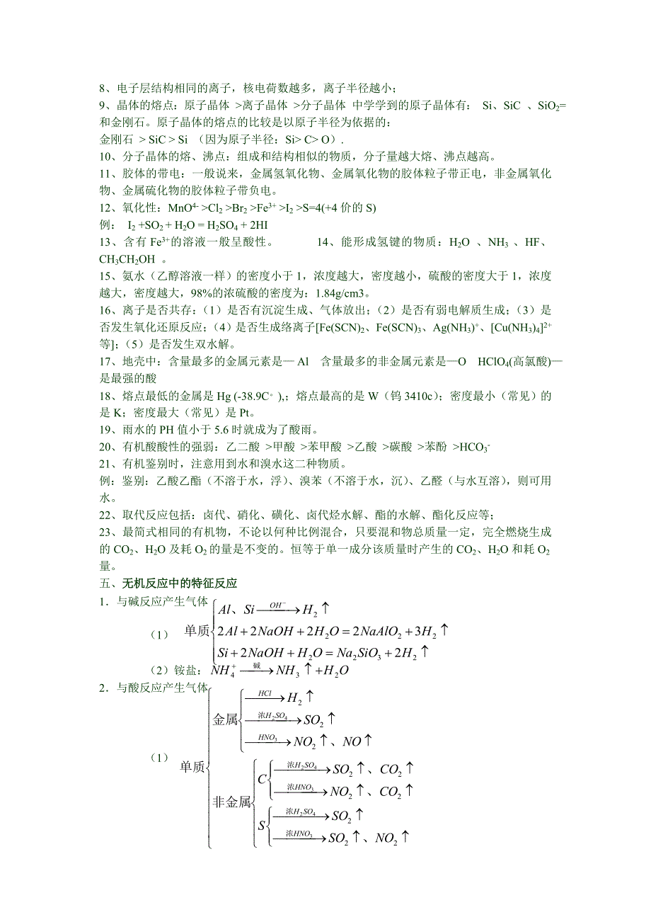 2013高考化学必考点、高频考点、解题技巧Word版_第3页