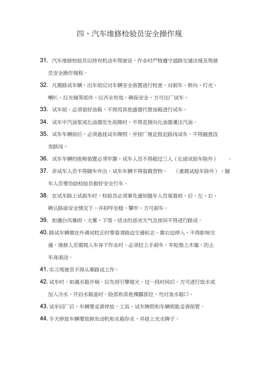 汽车修理行业安全管理制度_第5页