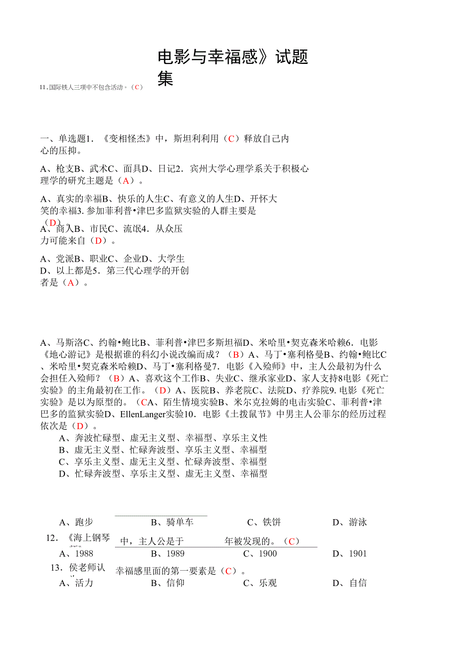 《电影与幸福感_第1页