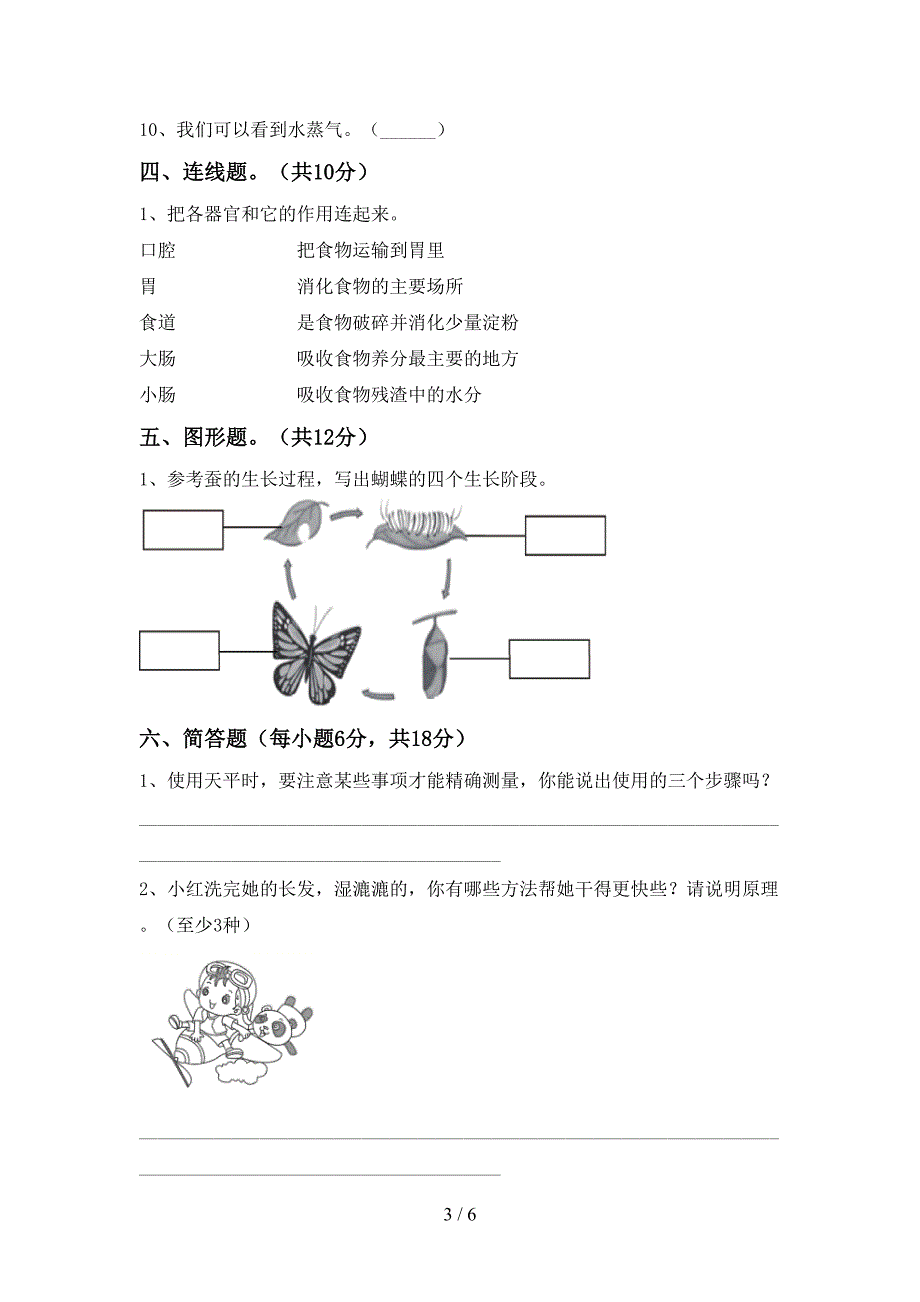 2022年教科版三年级科学上册期末试卷【参考答案】.doc_第3页