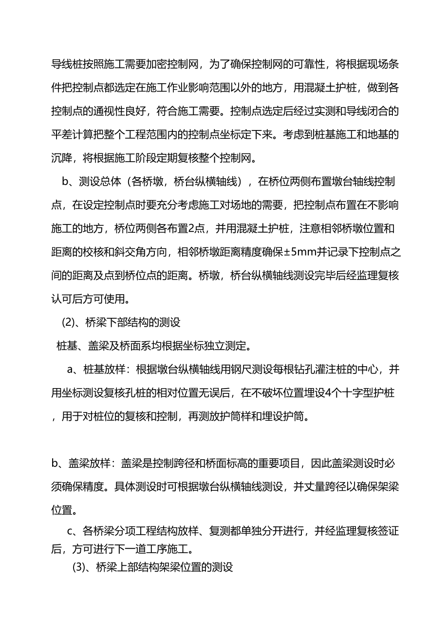 中桥桥梁施工专项方案(DOC 72页)_第3页