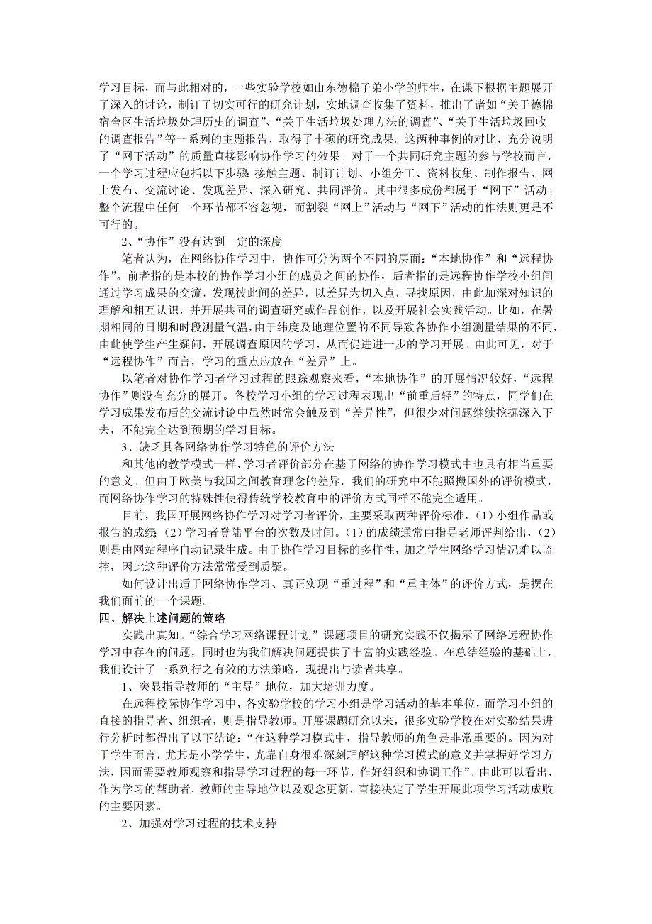 论文设计基于网络的校际协作学习开展方法与策略16568_第3页