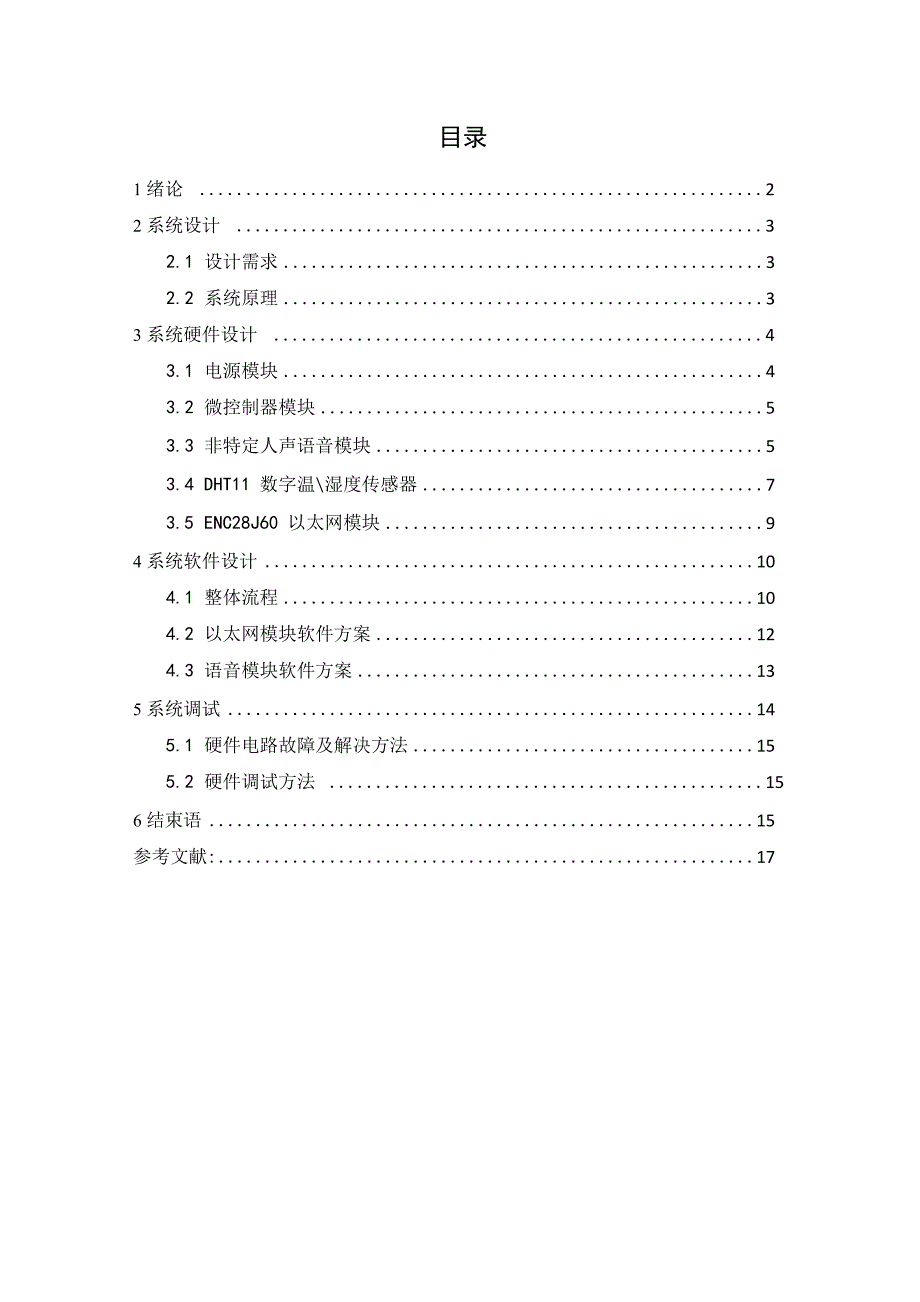 语音播报实时数据处理系统的设计与实现_第3页