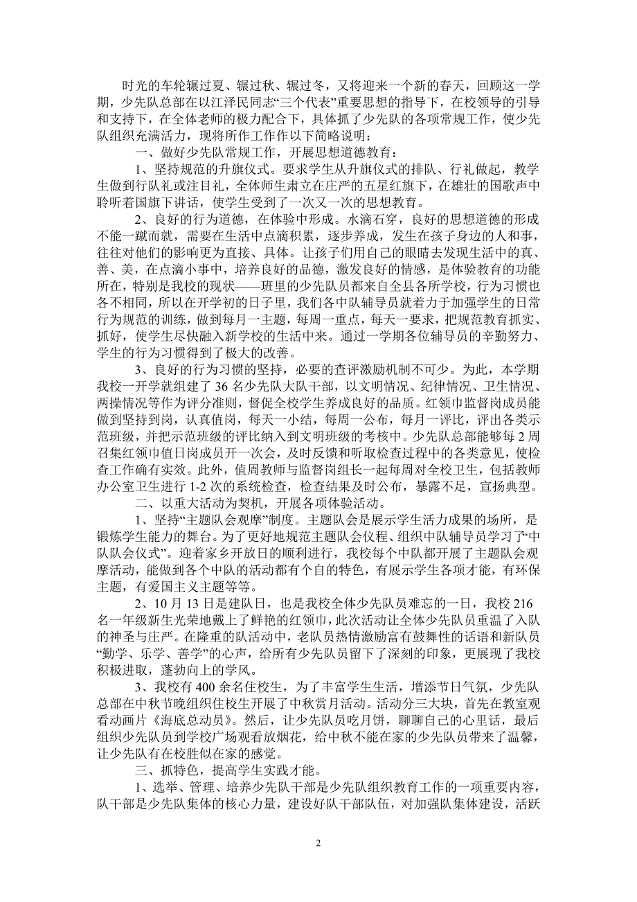 2021年学校少先队工作总结1_第2页