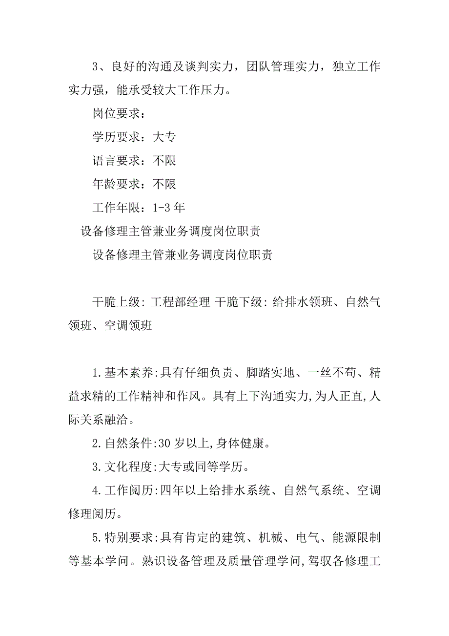 2023年调度主管岗位职责9篇_第3页