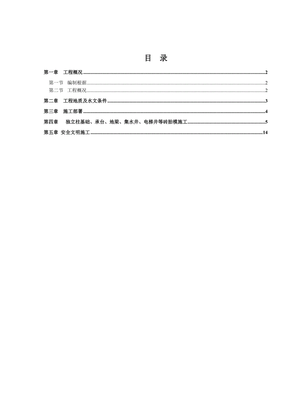 砖胎膜专项综合施工专题方案_第1页