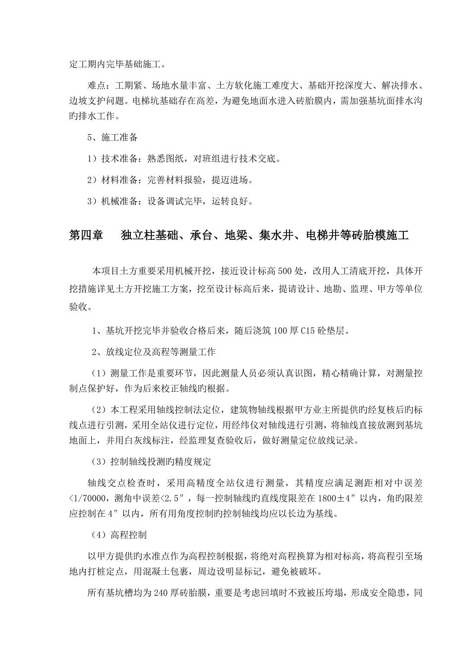 砖胎膜专项综合施工专题方案_第5页