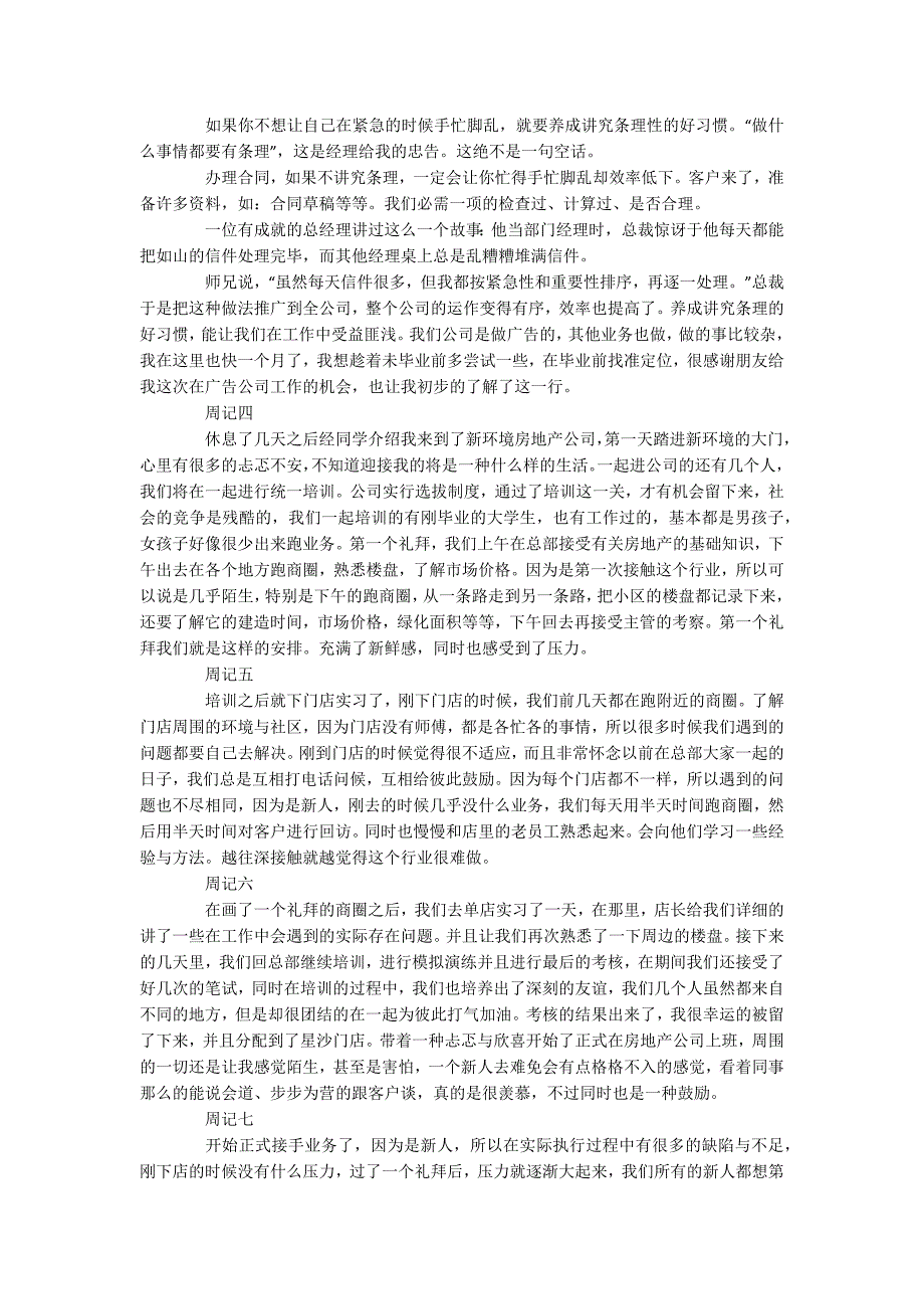大学生实习日志.docx_第2页