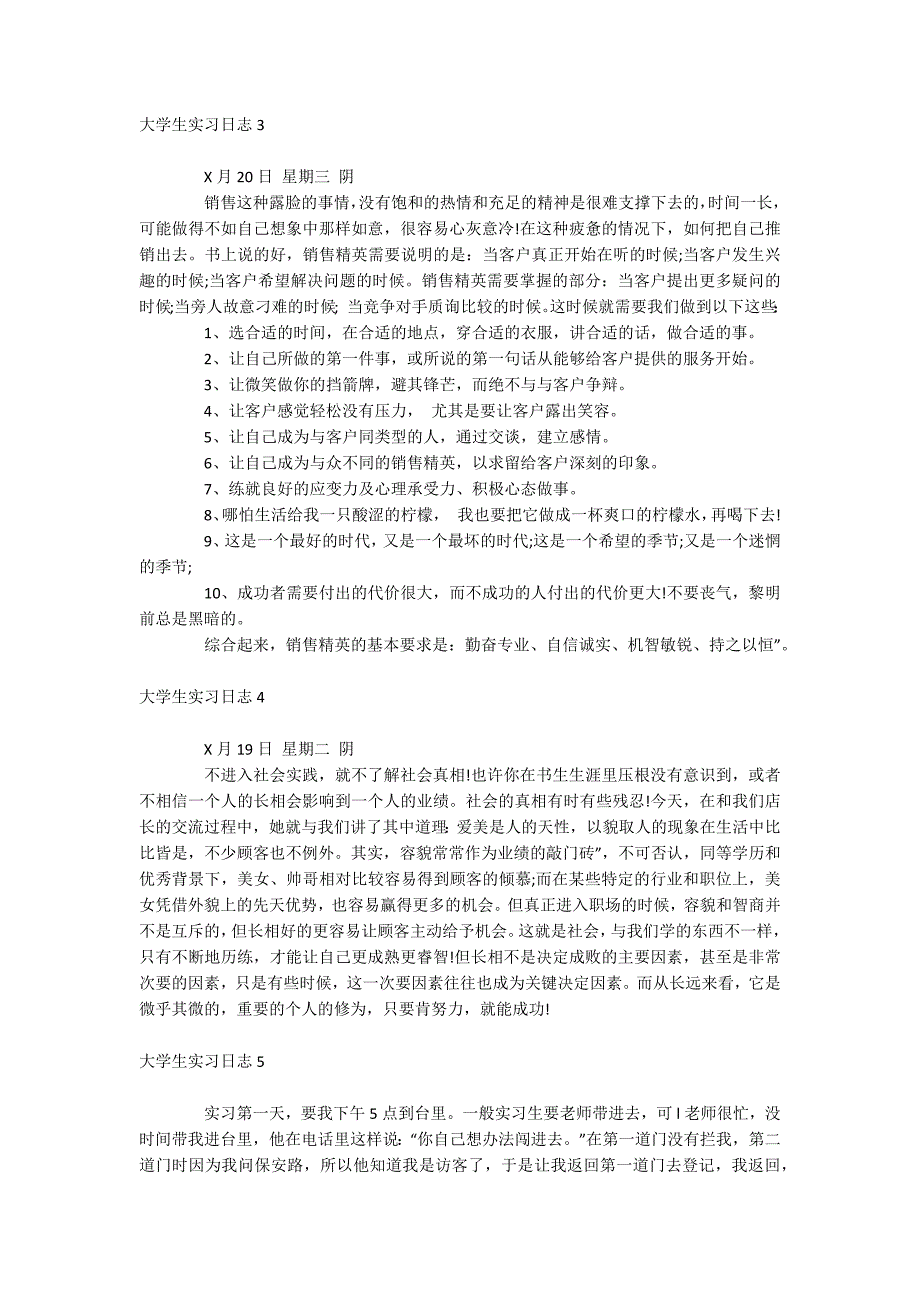 大学生实习日志.docx_第4页