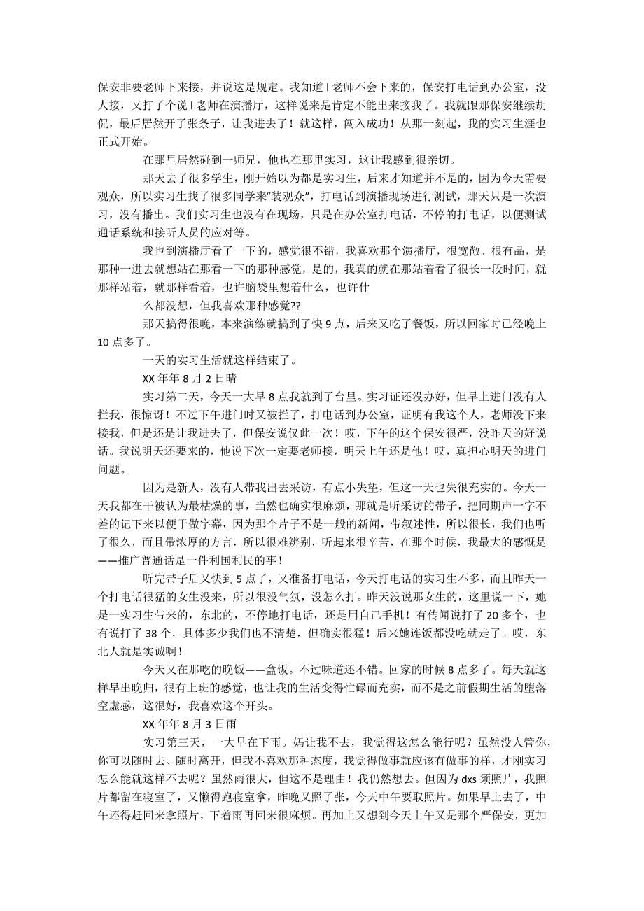 大学生实习日志.docx_第5页
