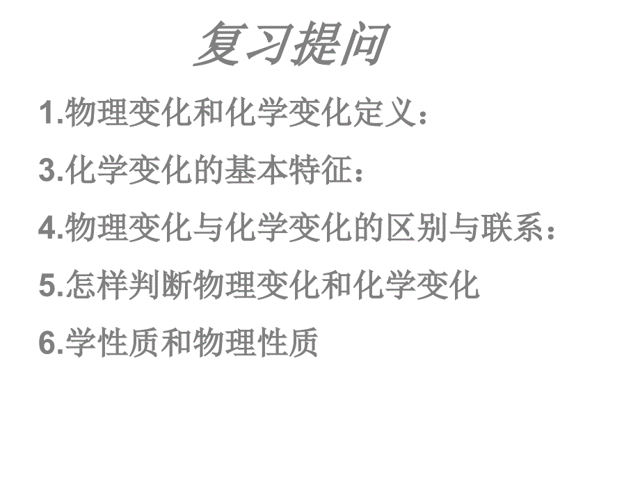 化学是一门以实验为基础的科学1_第1页