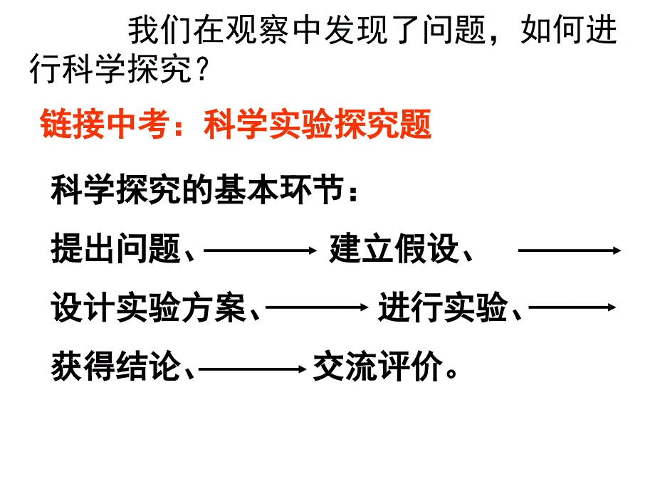 化学是一门以实验为基础的科学1_第4页