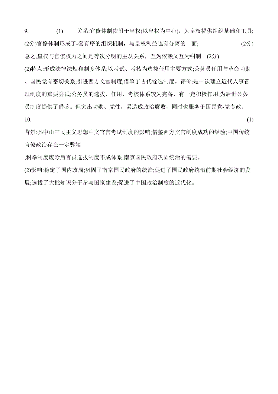 课近代以来中国的官员选拔与管理（答案版）-高二历史上学期新教材同步学案（选择性必修一）_第4页