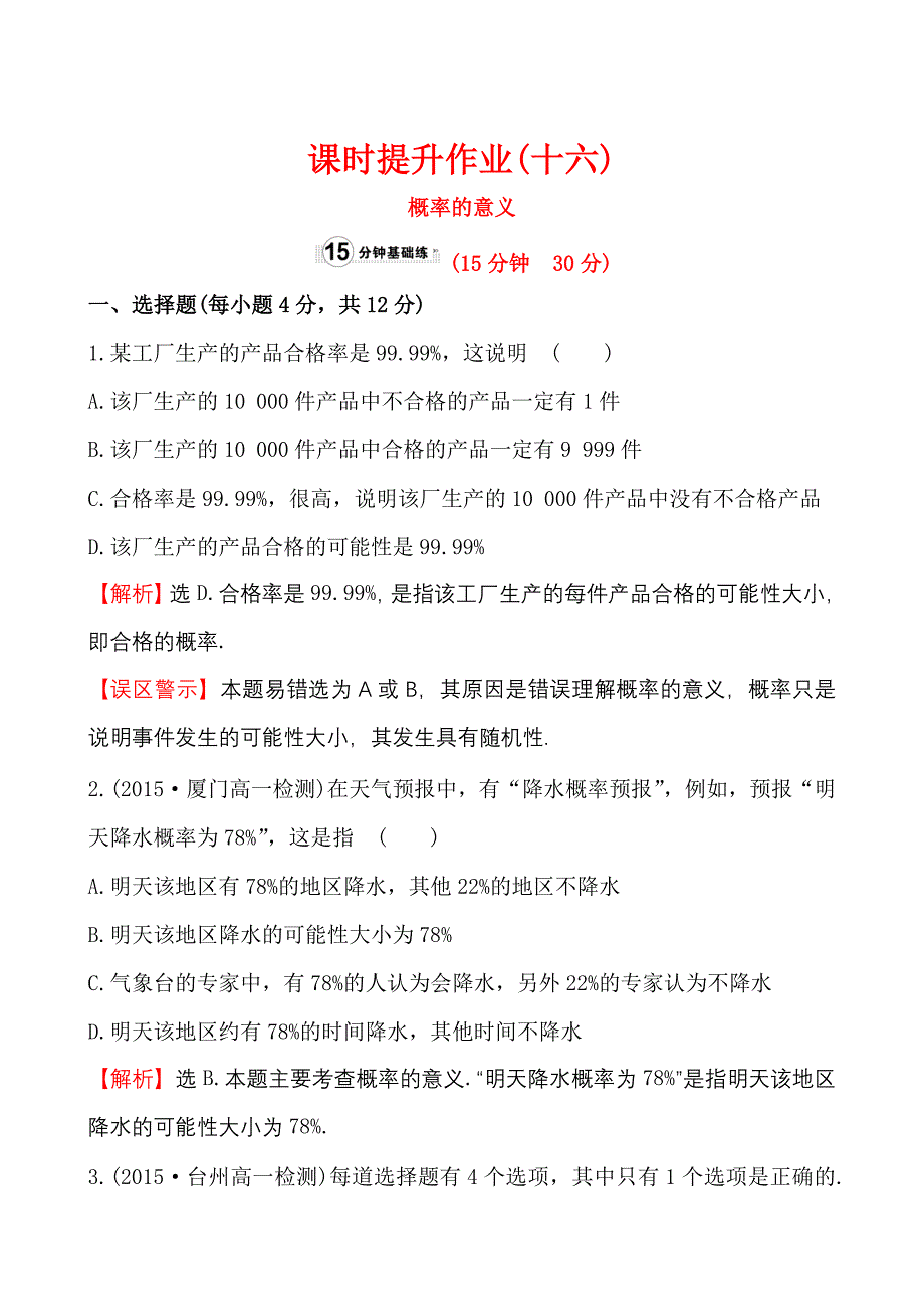 【人教A版】高中数学必修三作业与测评课时提升作业(十六)3.1.2_第1页