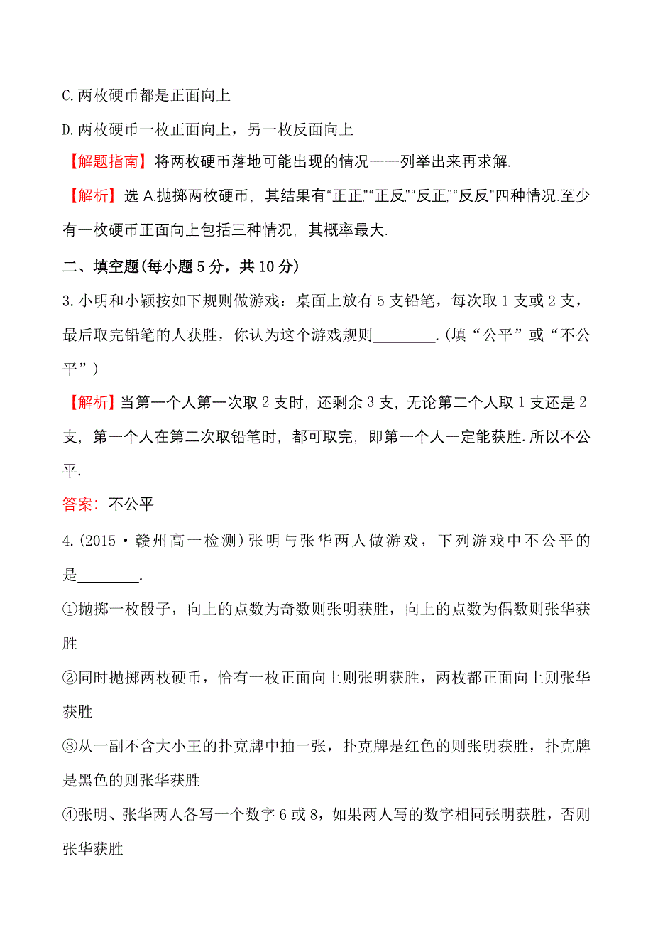 【人教A版】高中数学必修三作业与测评课时提升作业(十六)3.1.2_第4页