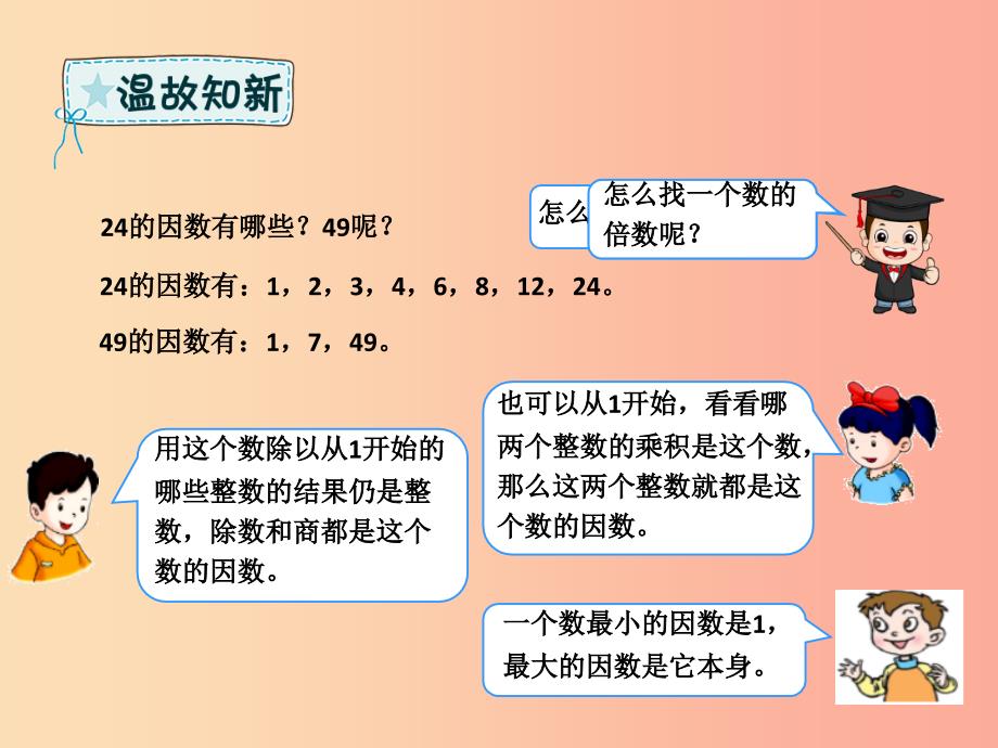 五年级数学下册第2章因数与倍数1因数与倍数例3课件新人教版.ppt_第3页