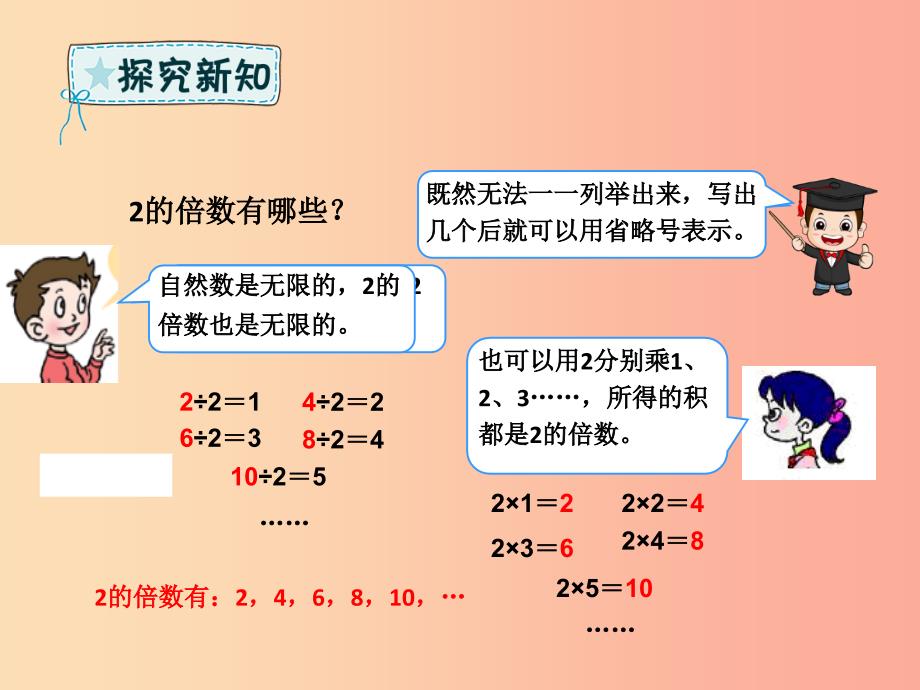 五年级数学下册第2章因数与倍数1因数与倍数例3课件新人教版.ppt_第4页