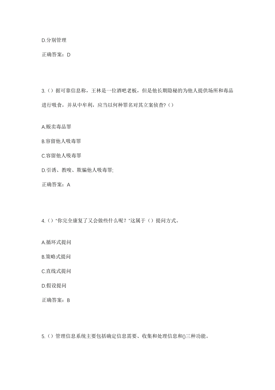 2023年海南省东方市天安乡陈龙村社区工作人员考试模拟题及答案_第2页