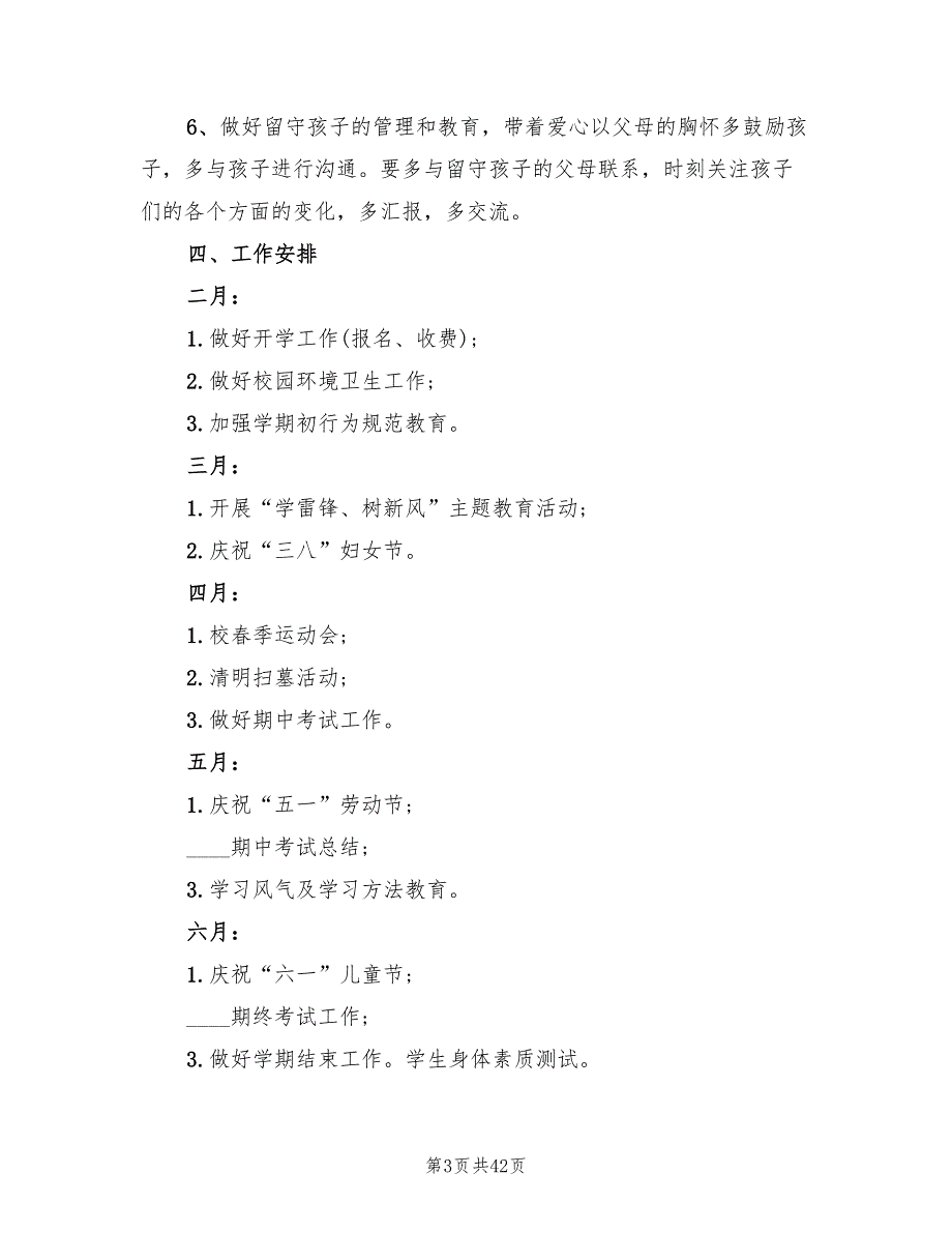 四年级班主任下学期工作计划范文(15篇)_第3页