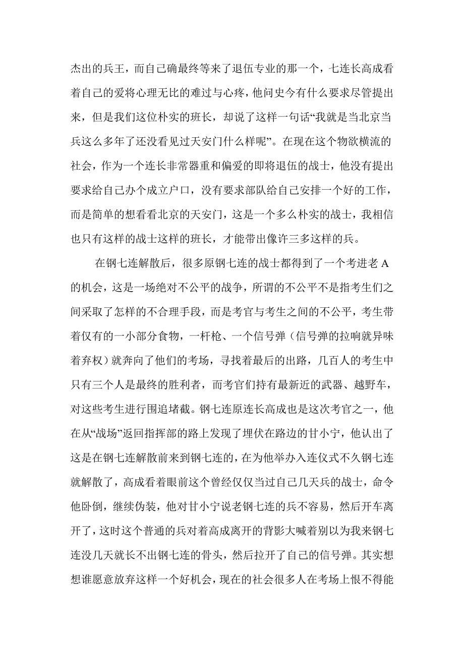 《士兵突击》之不抛弃、不放弃.doc_第2页