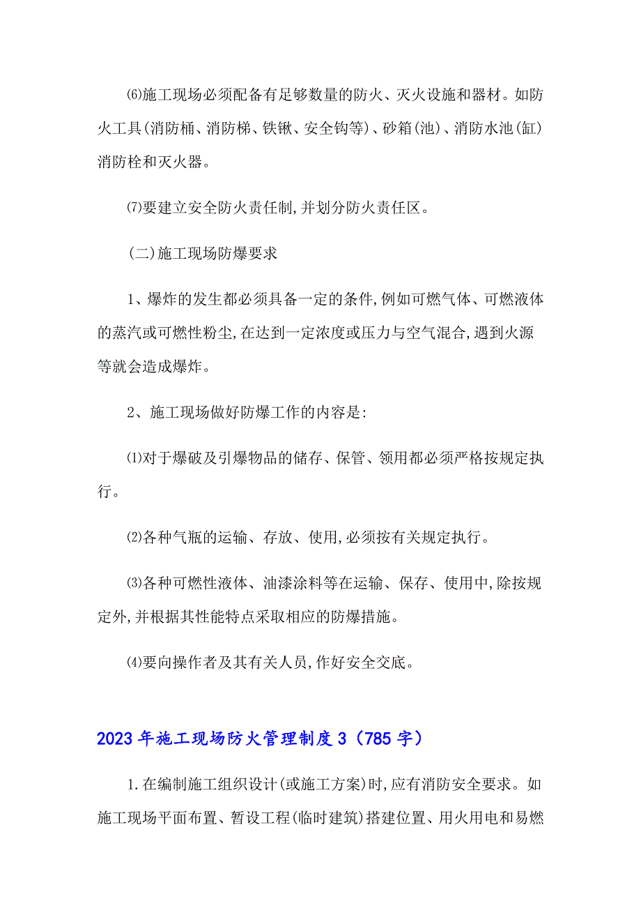 2023年施工现场防火管理制度_第3页