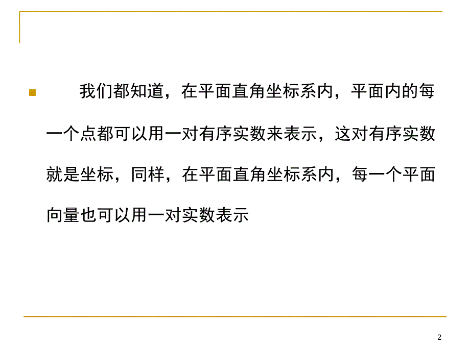 平面向量的坐标表示PPT课件_第2页