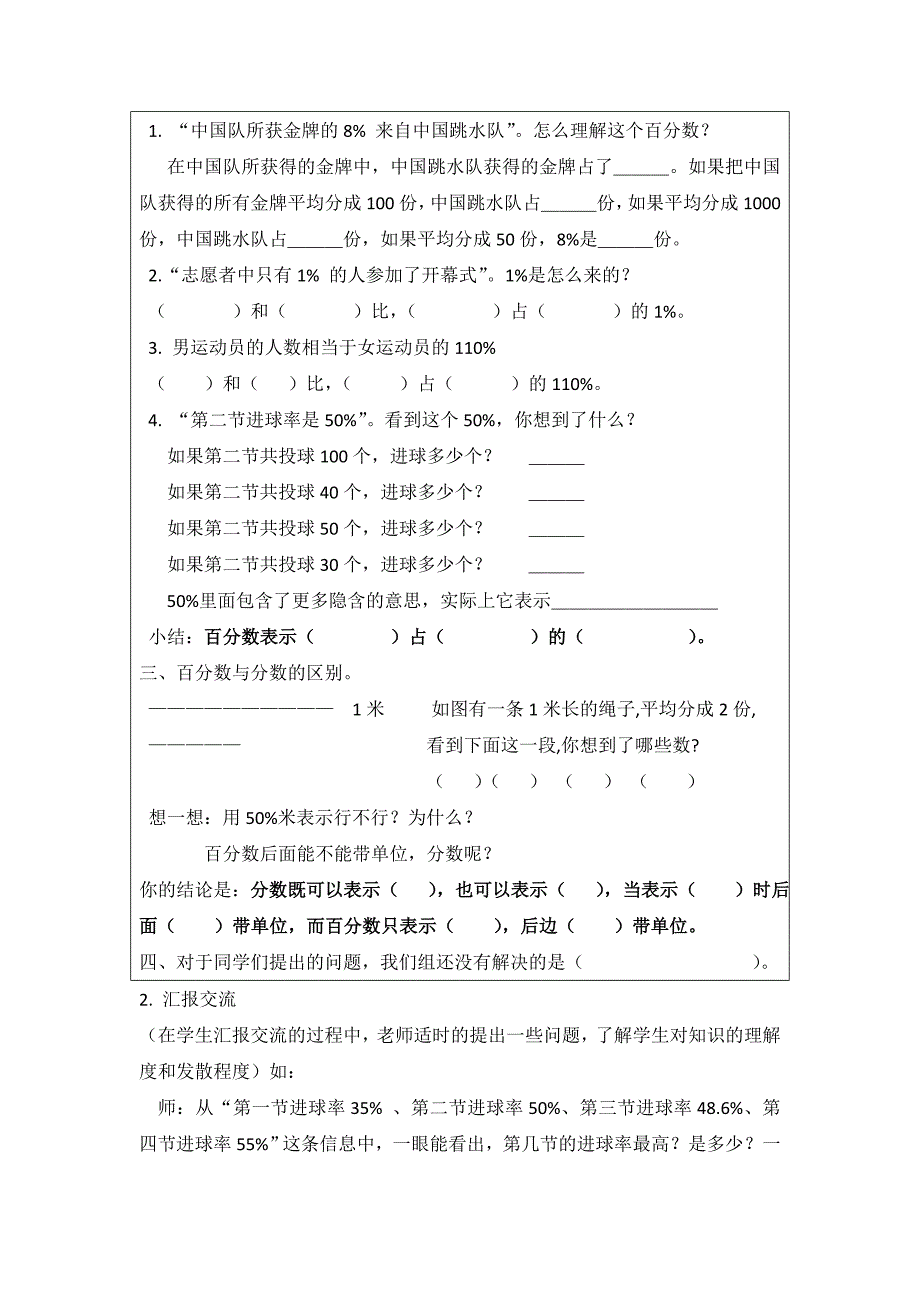 教学实录：百分数的意义和写法_第4页