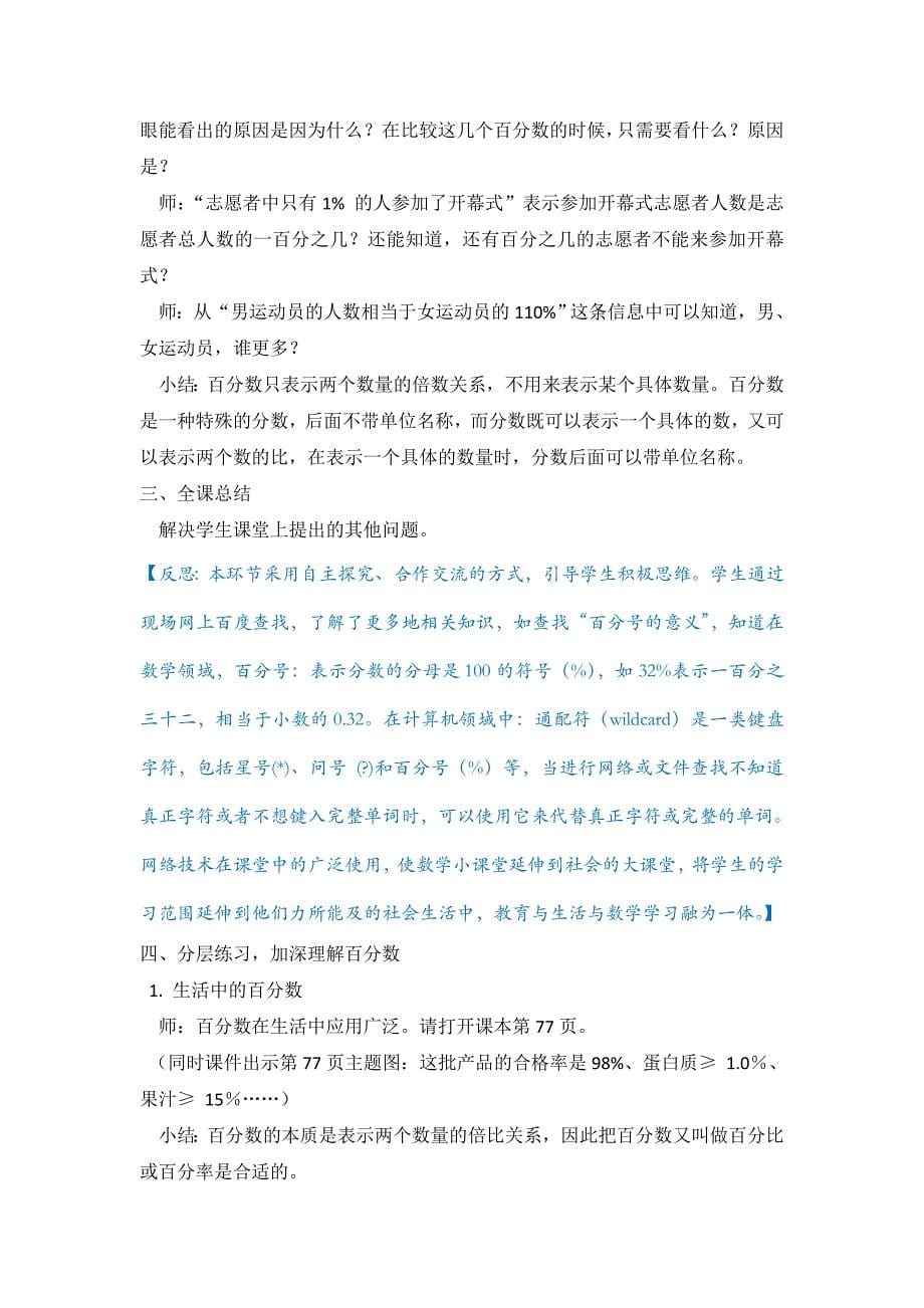 教学实录：百分数的意义和写法_第5页