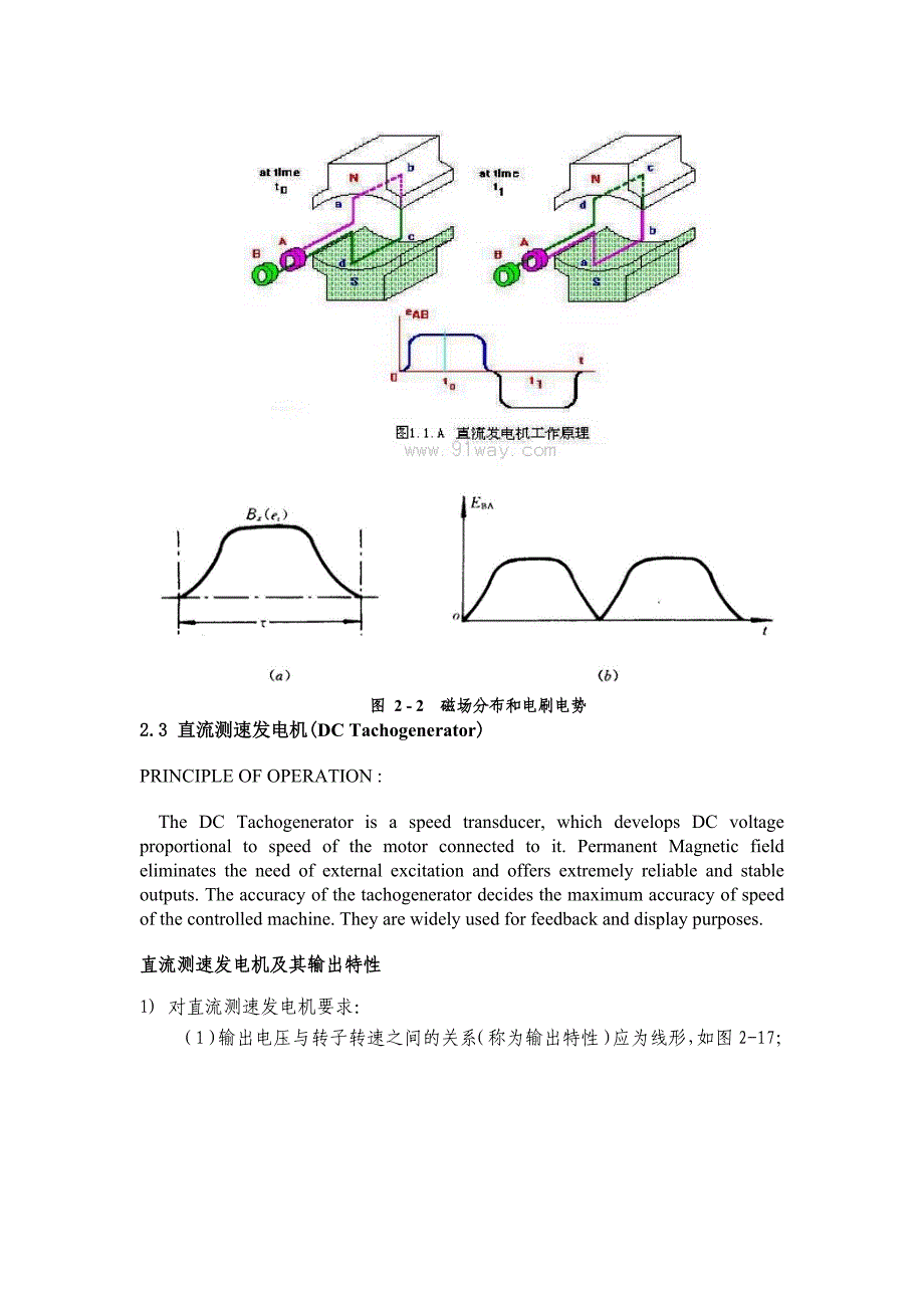 直流测速发电机教程_第4页
