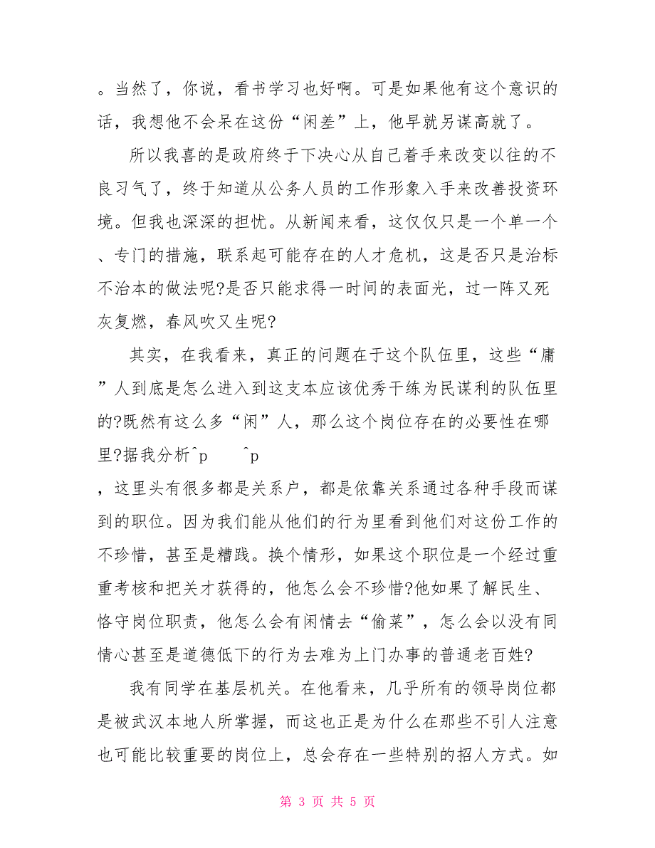 治庸风暴是喜还是忧？感想感言_第3页