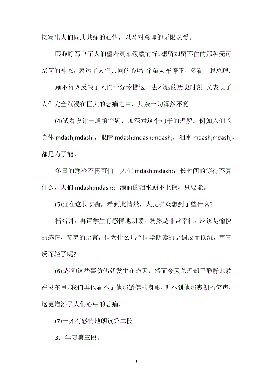 《十里长街送总理》教学设计七_第2页