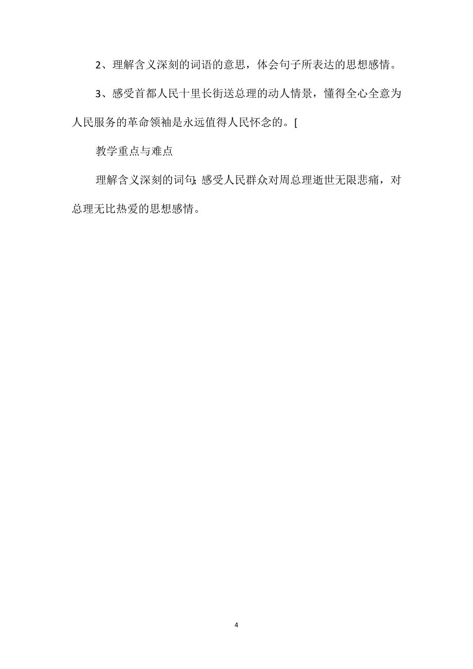 《十里长街送总理》教学设计七_第4页