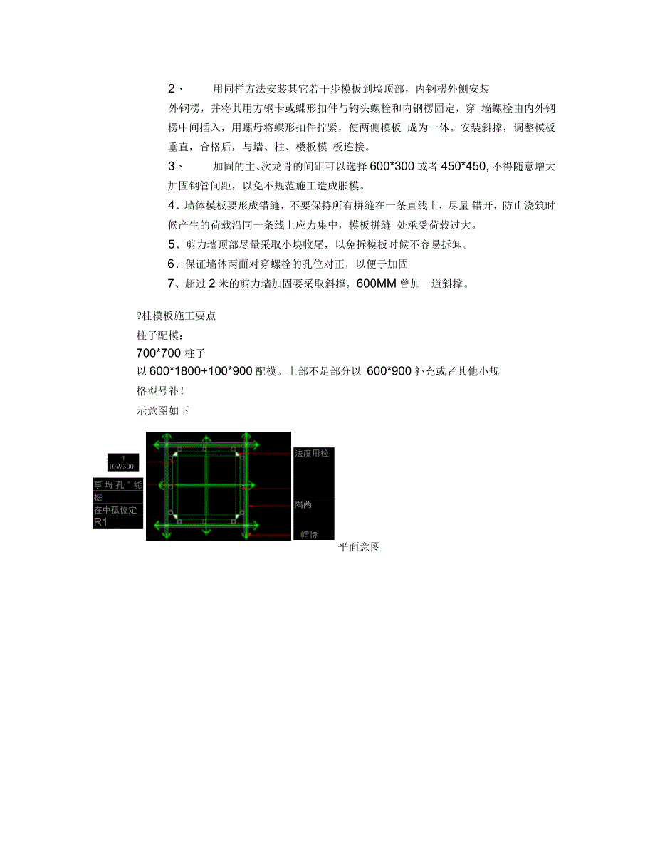 青岛施工方案_第3页