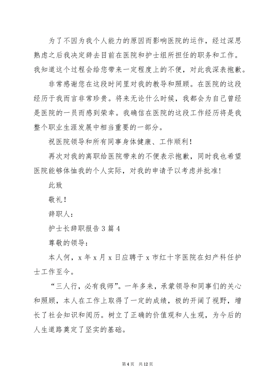 2024年护士长辞职报告3篇_第4页