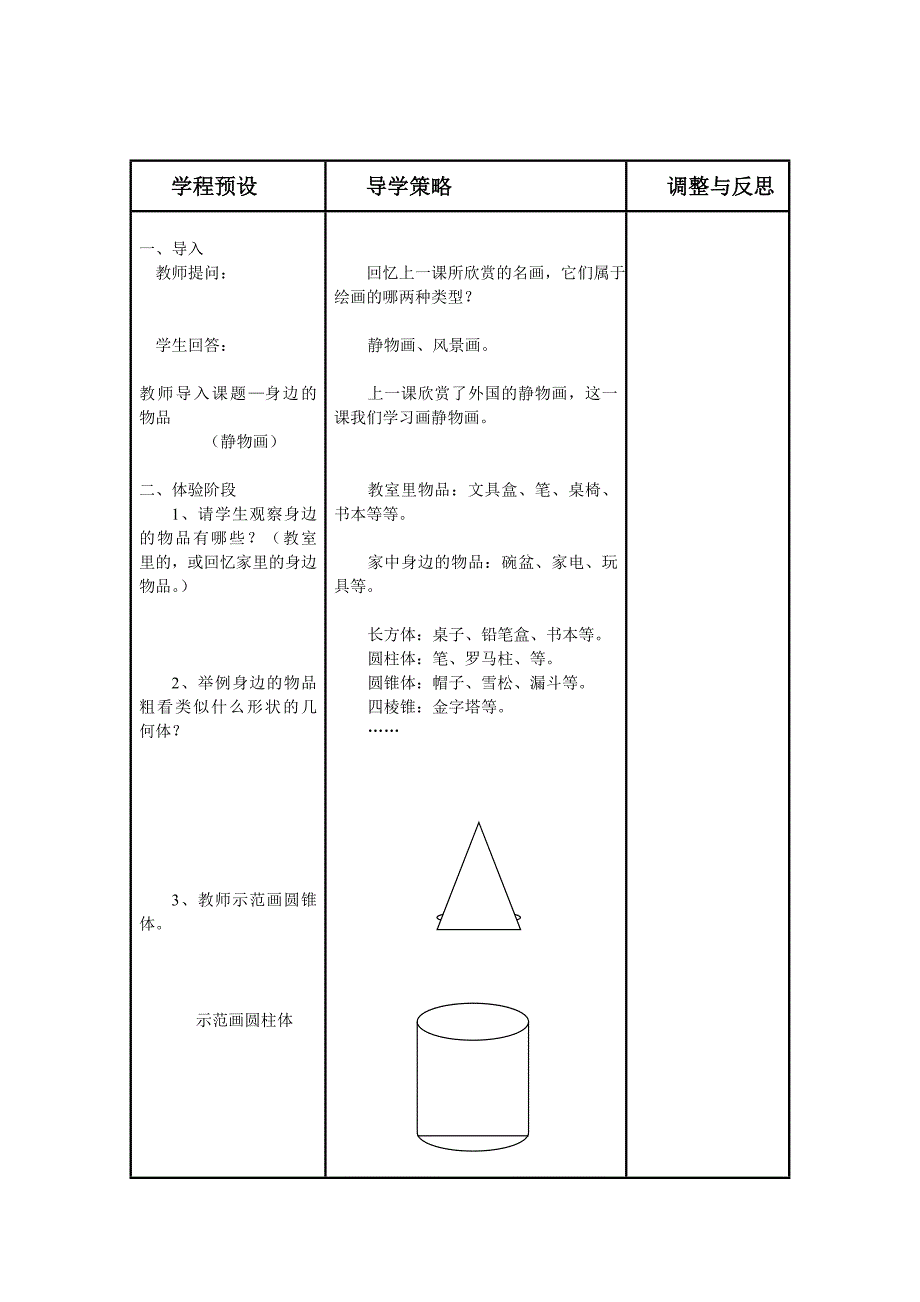 2、身边的物品1MicrosoftWord文档.doc_第2页