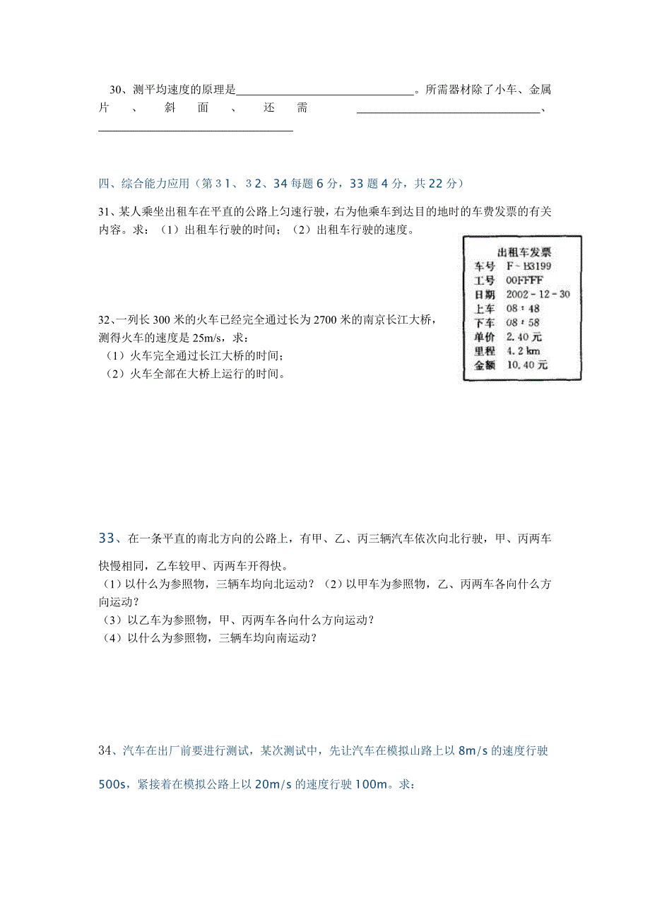 八年级物理月考试题.doc_第4页