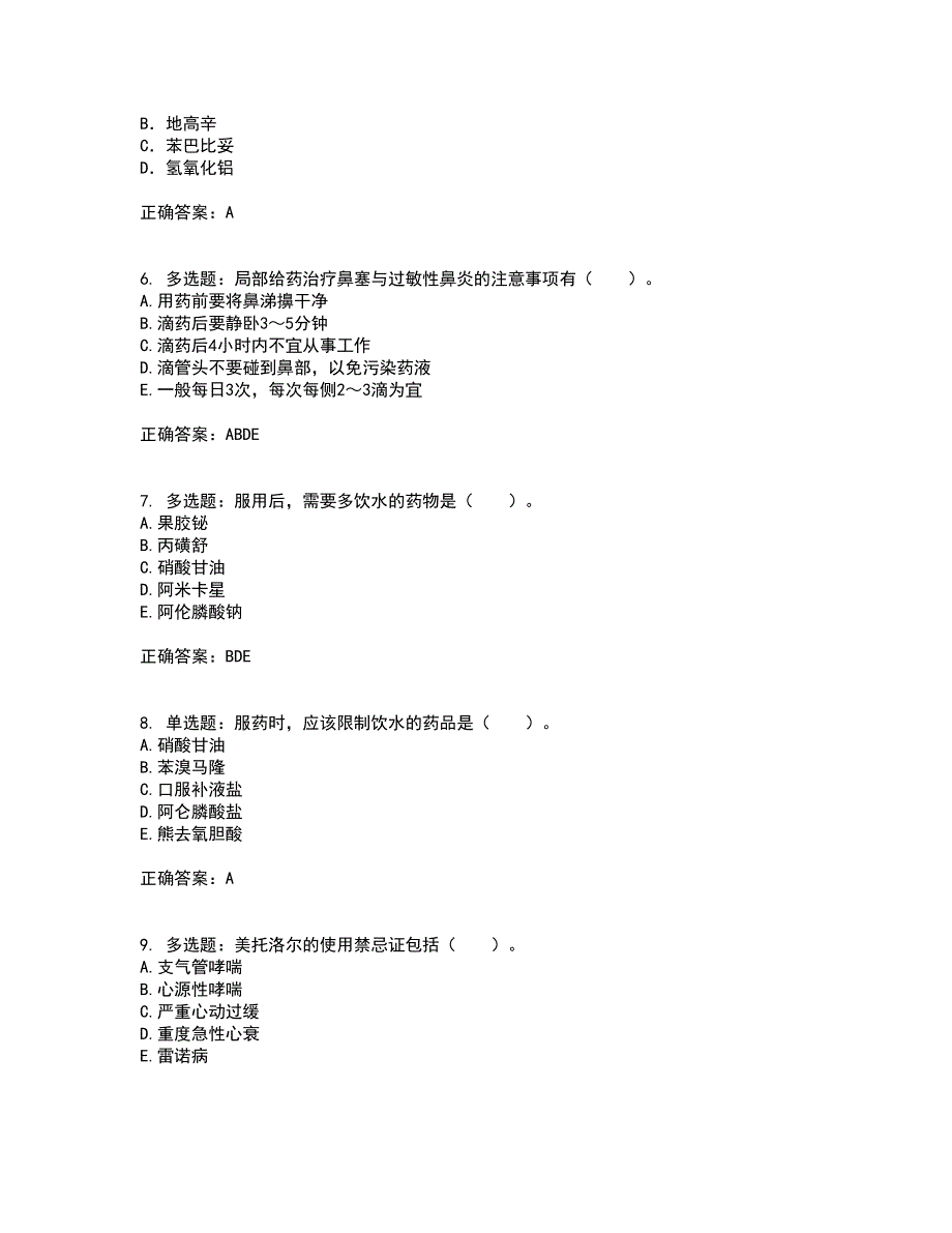 西药学综合知识与技能考试模拟卷含答案95_第2页