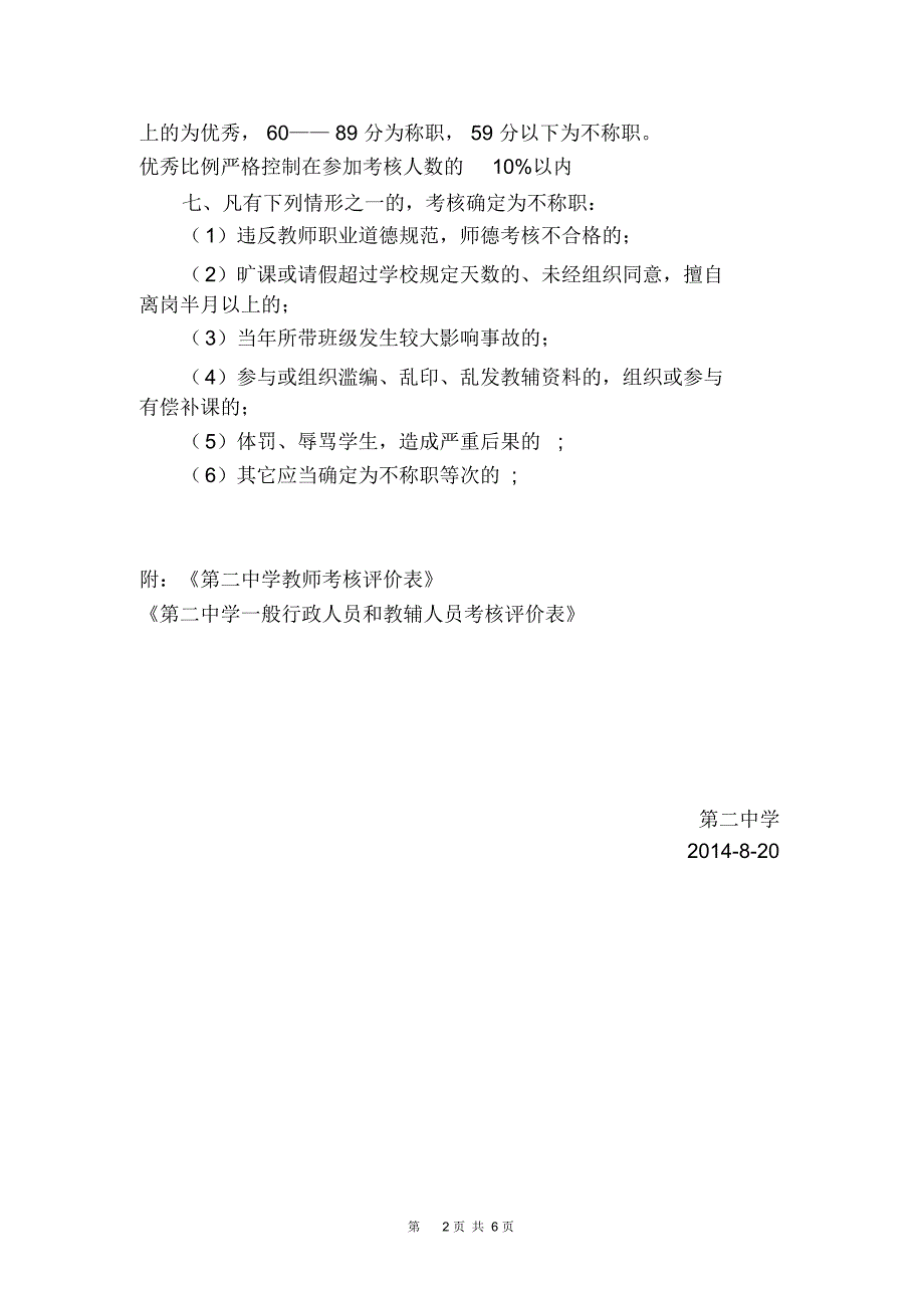 完整word版高中教师考核方案_第2页