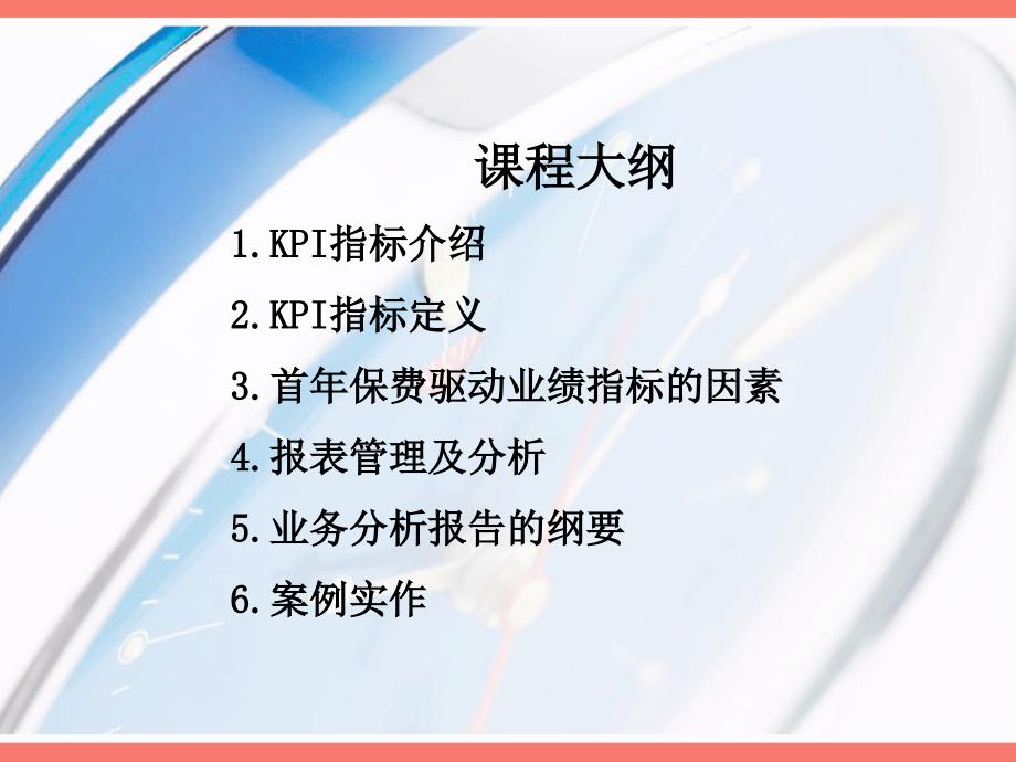 KPI指标介绍与表报管理经理在职培训_第2页