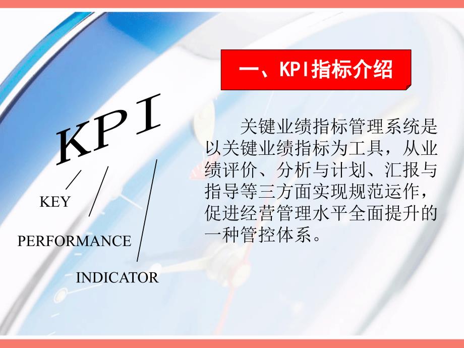 KPI指标介绍与表报管理经理在职培训_第3页