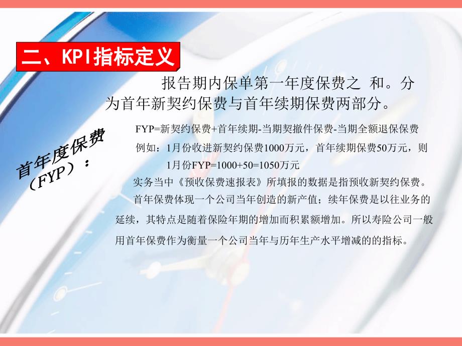 KPI指标介绍与表报管理经理在职培训_第4页